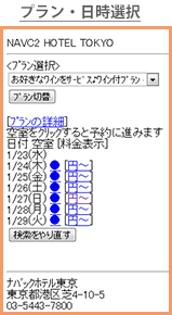 プラン・日時選択