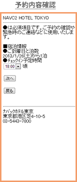 予約内容確認